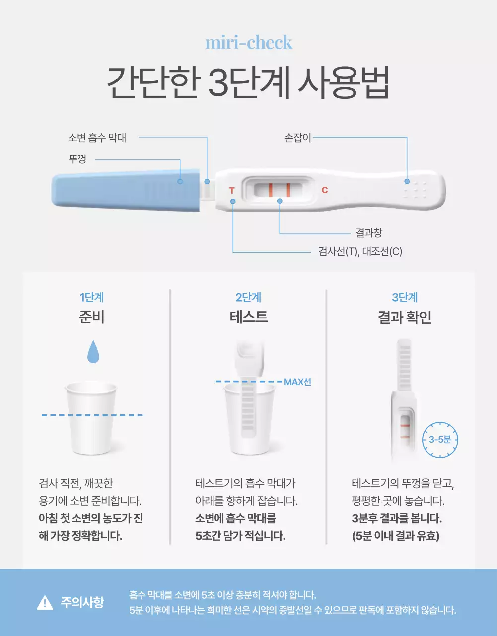 하늘색 심플 임신 테스트기 광고