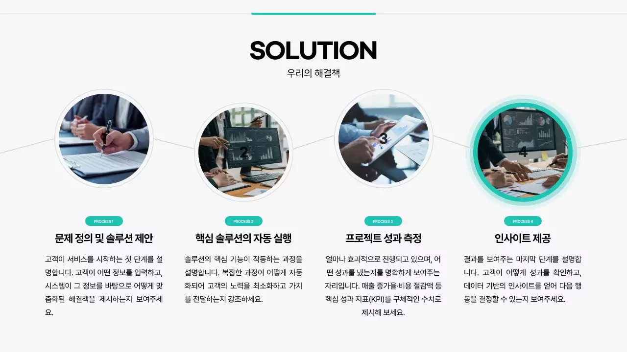 민트 심플 비즈니스 설명서