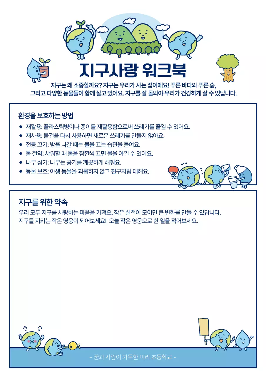 파랑 아기자기한 환경 캠페인