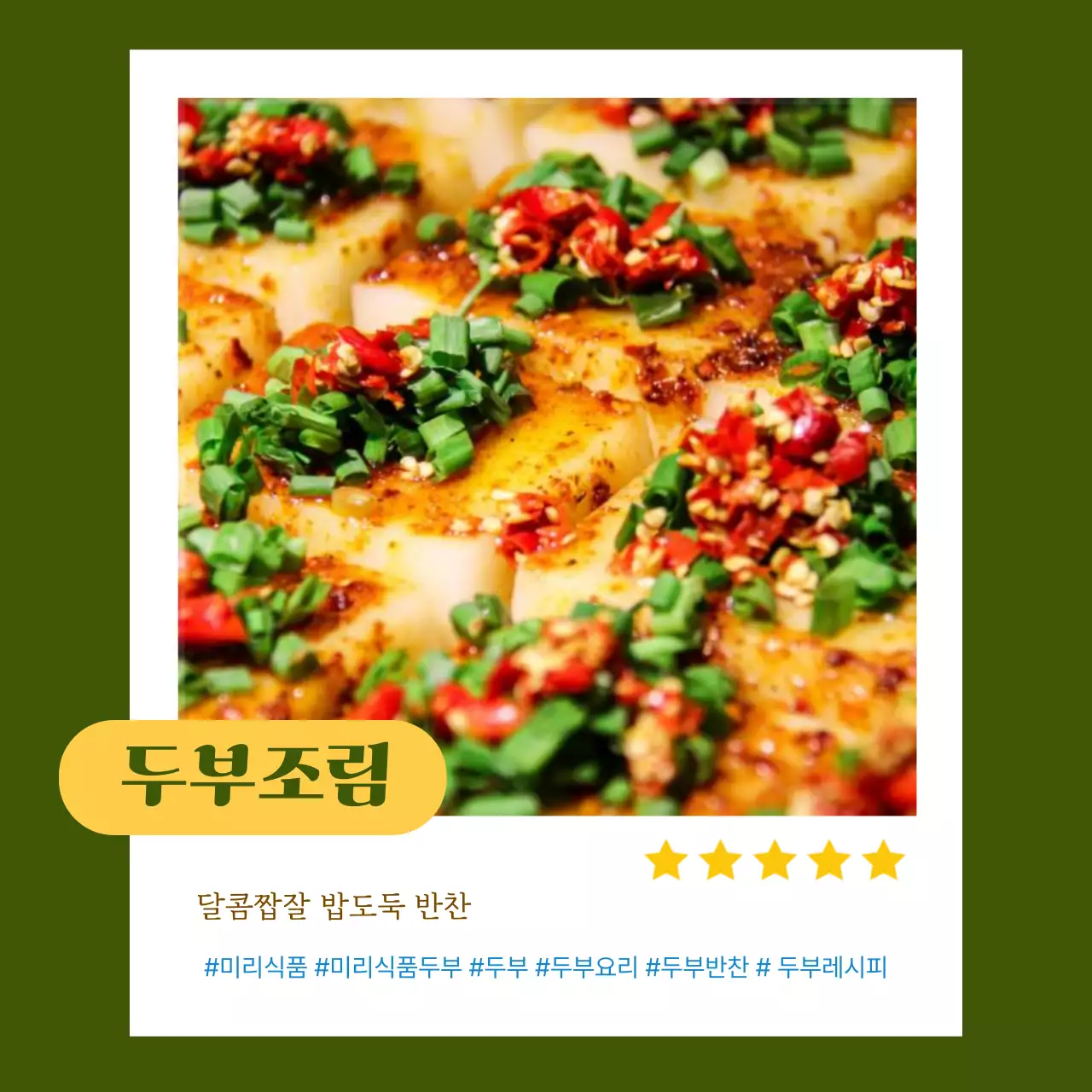 카키 전통 두부 요리 홍보