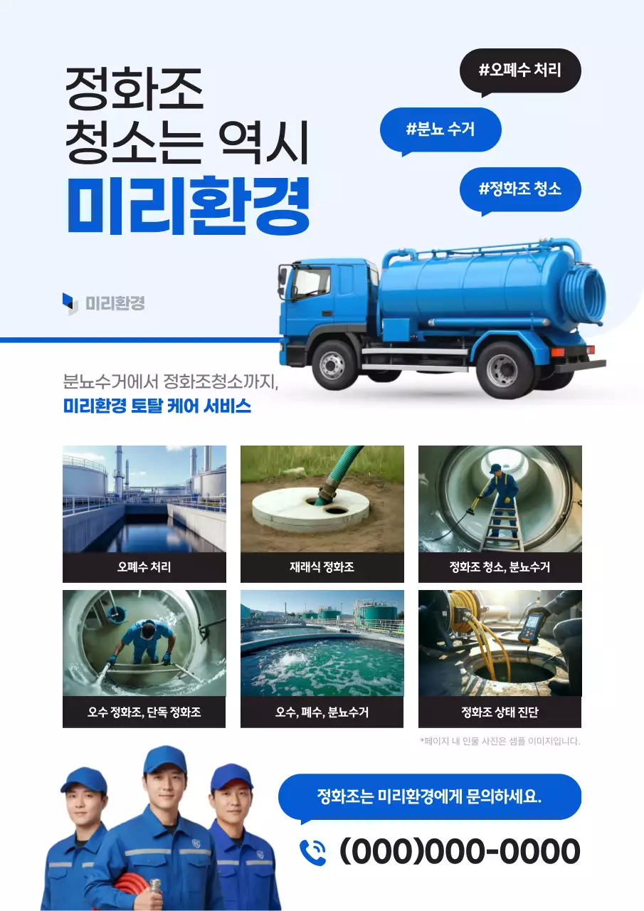 파랑 모던 환경 광고