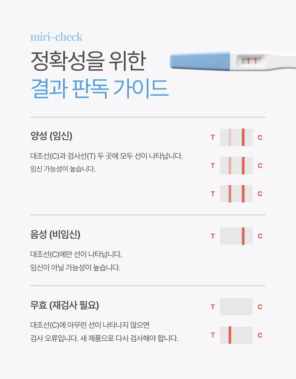 하늘색 심플 임신 테스트기 광고