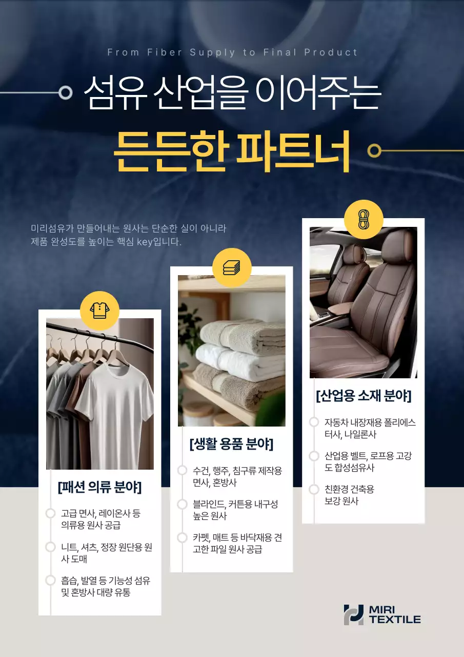 파랑 모던 섬유 산업 홍보