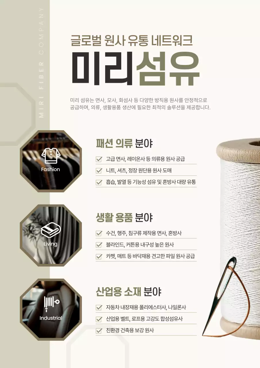 베이지 깔끔 원사 제품 소개