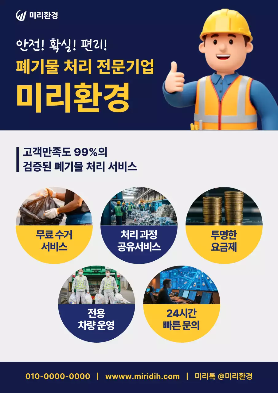 노랑 깔끔 환경 광고