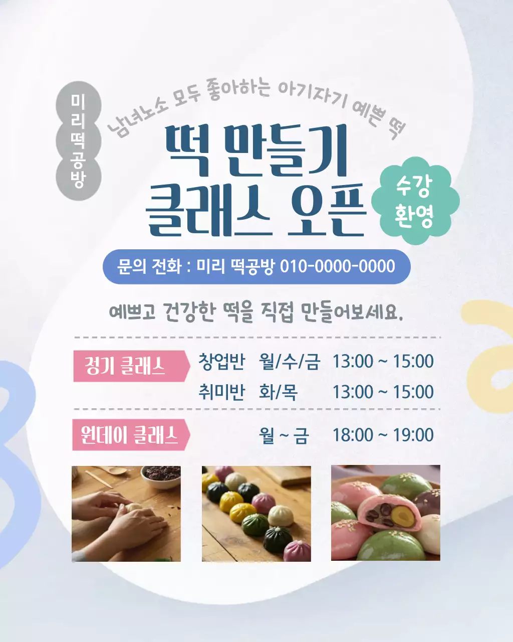 하늘색 아기자기한 요리 클래스 안내