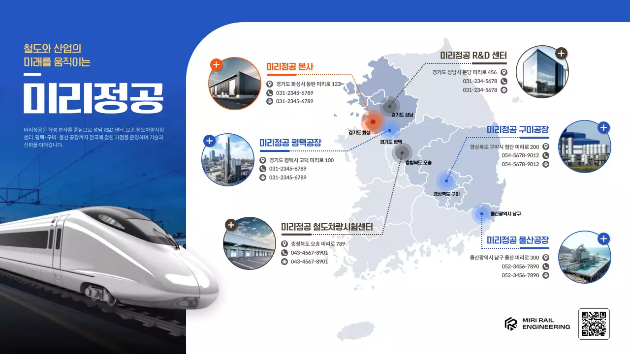 파랑 모던 철도 산업 홍보