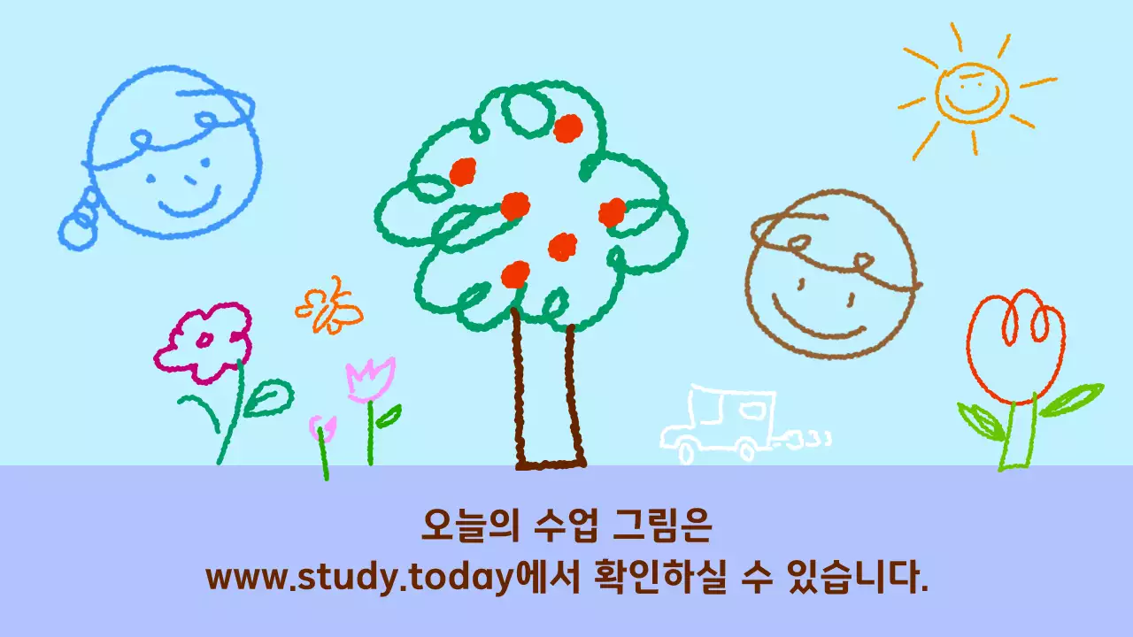 하늘색 아기자기한 미술 교육 자료