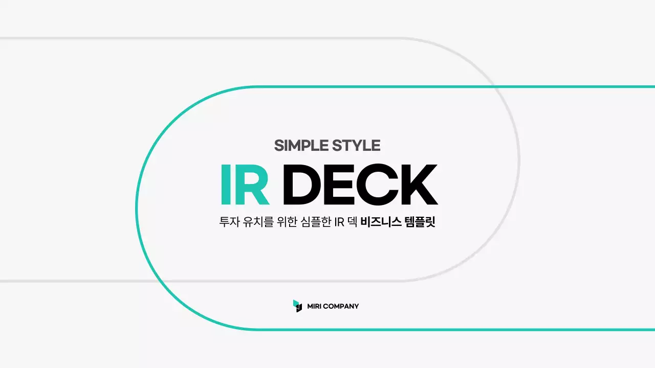 민트 심플 비즈니스 설명서