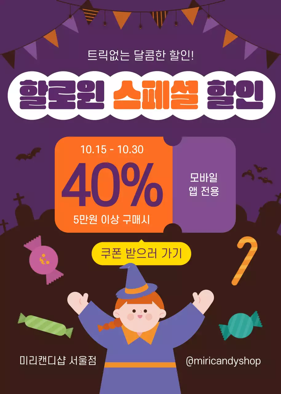 보라색의 귀여운  할로윈 할인 이벤트