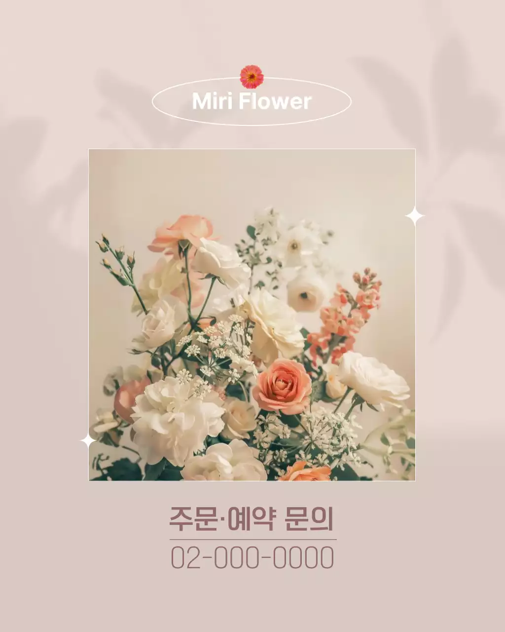 베이지 모던 플라워샵 안내
