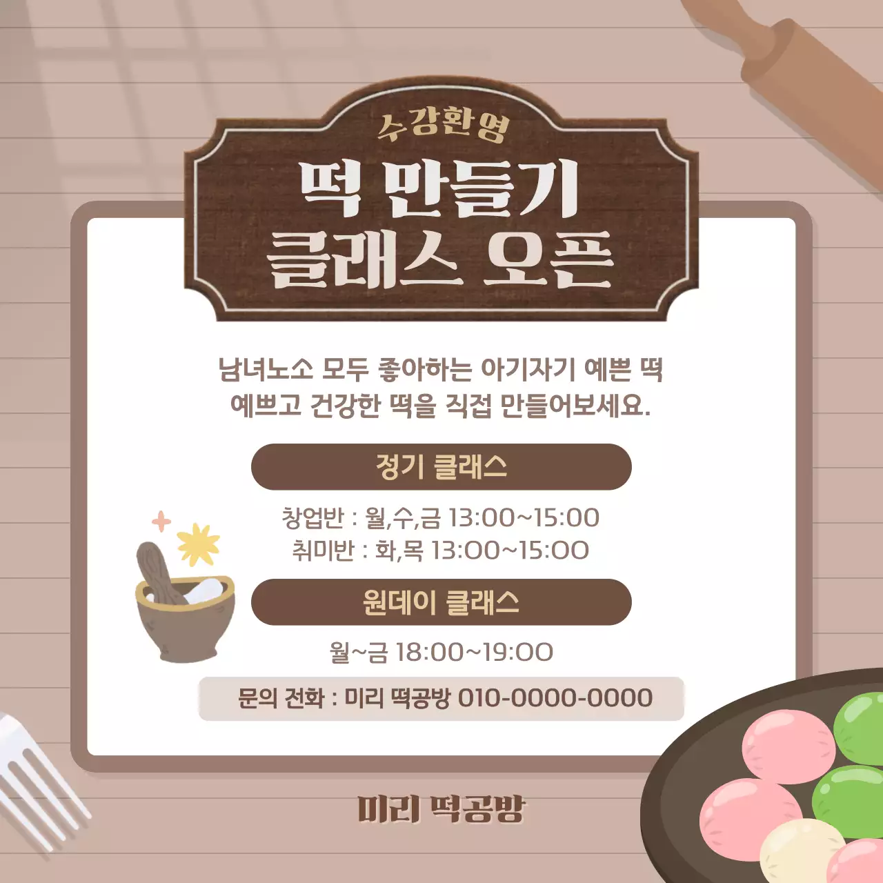 베이지 아기자기한 요리 클래스 안내