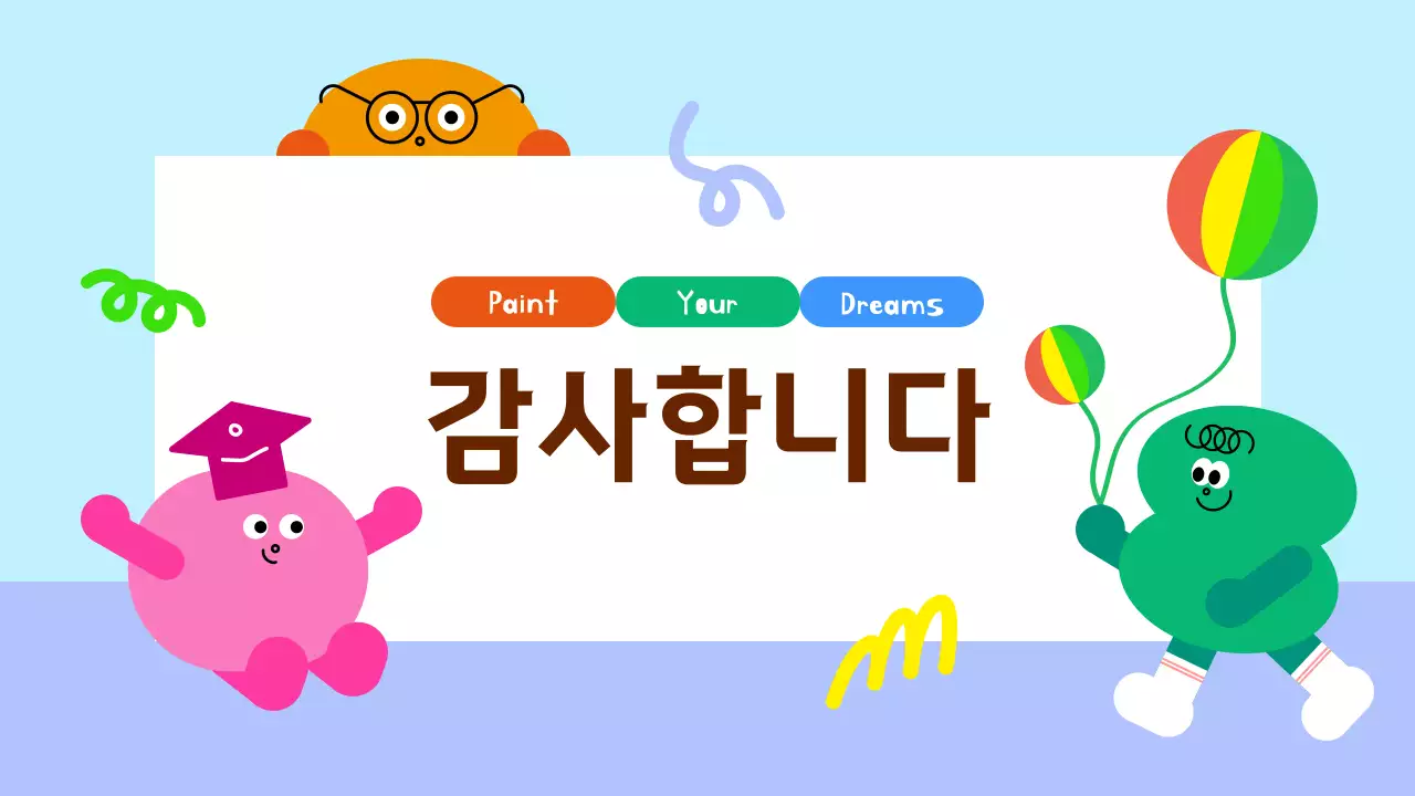 하늘색 아기자기한 미술 교육 자료