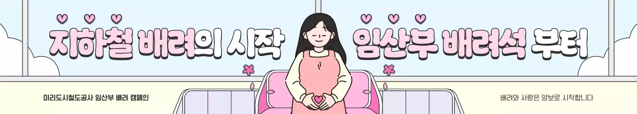 핑크 아기자기한 배려 캠페인