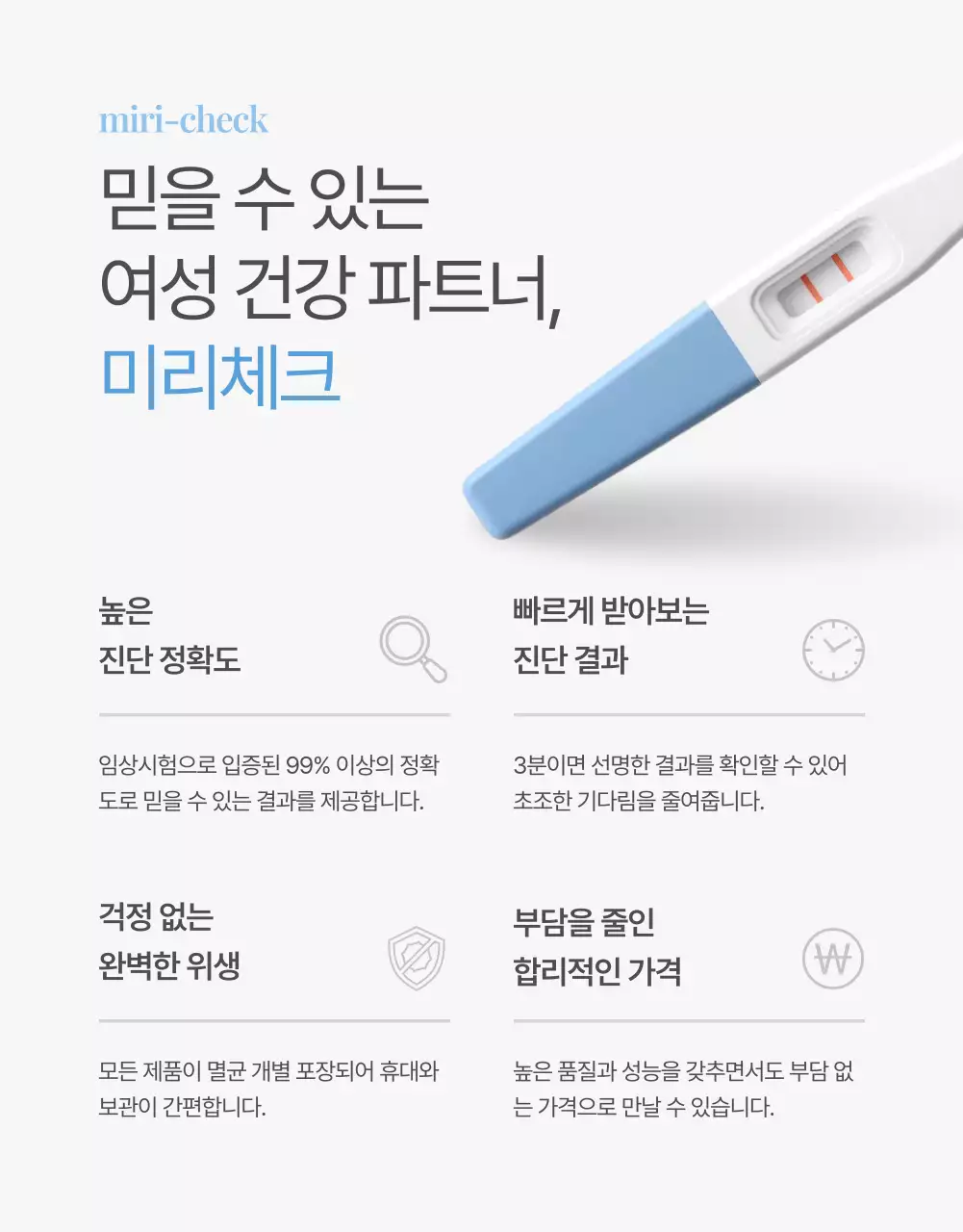 하늘색 심플 임신 테스트기 광고