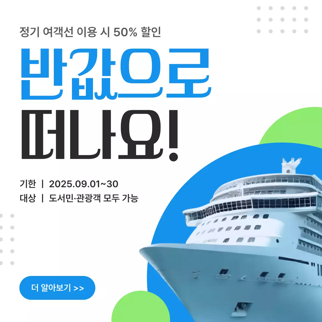 파랑 모던 여행 할인 행사