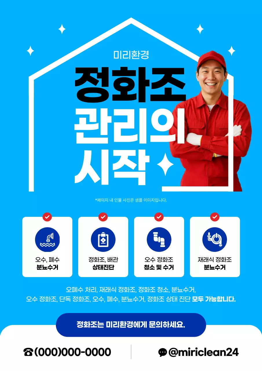 파랑 모던 환경 관리 홍보