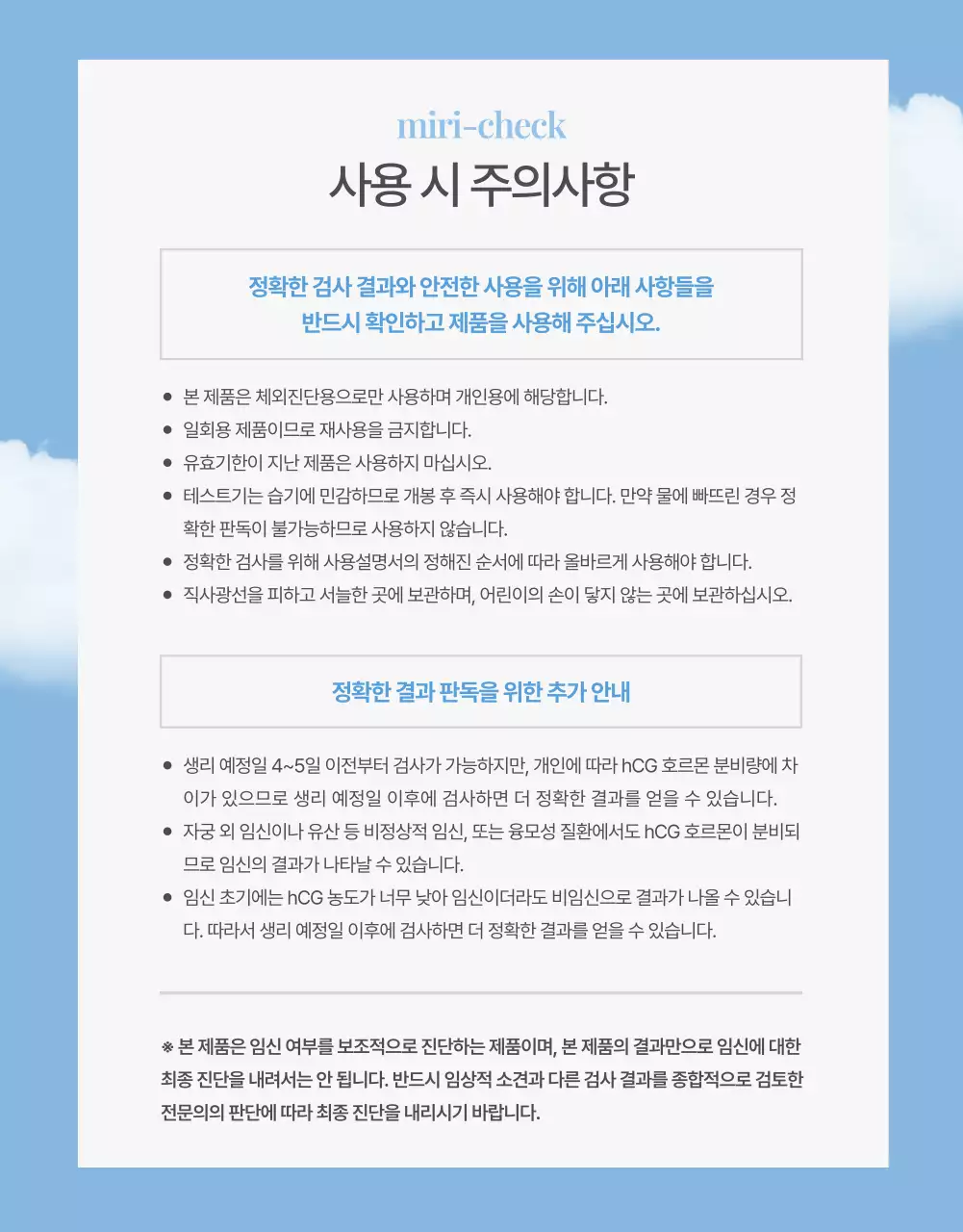 하늘색 심플 임신 테스트기 광고