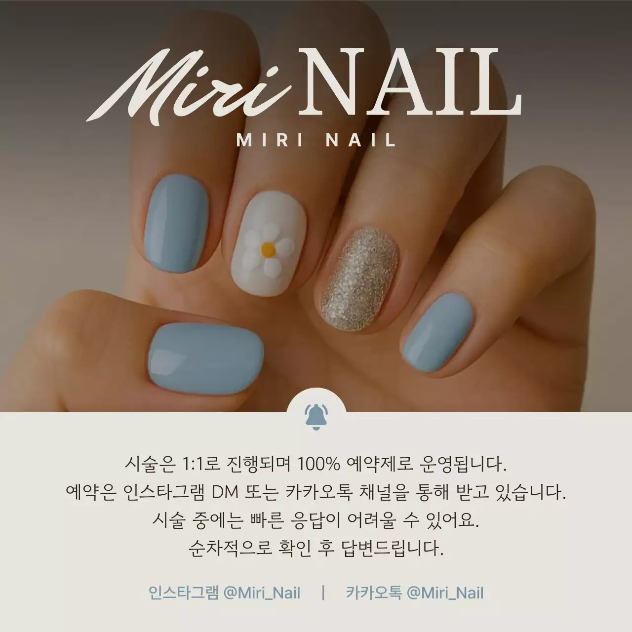 하늘색 모던 네일아트 홍보