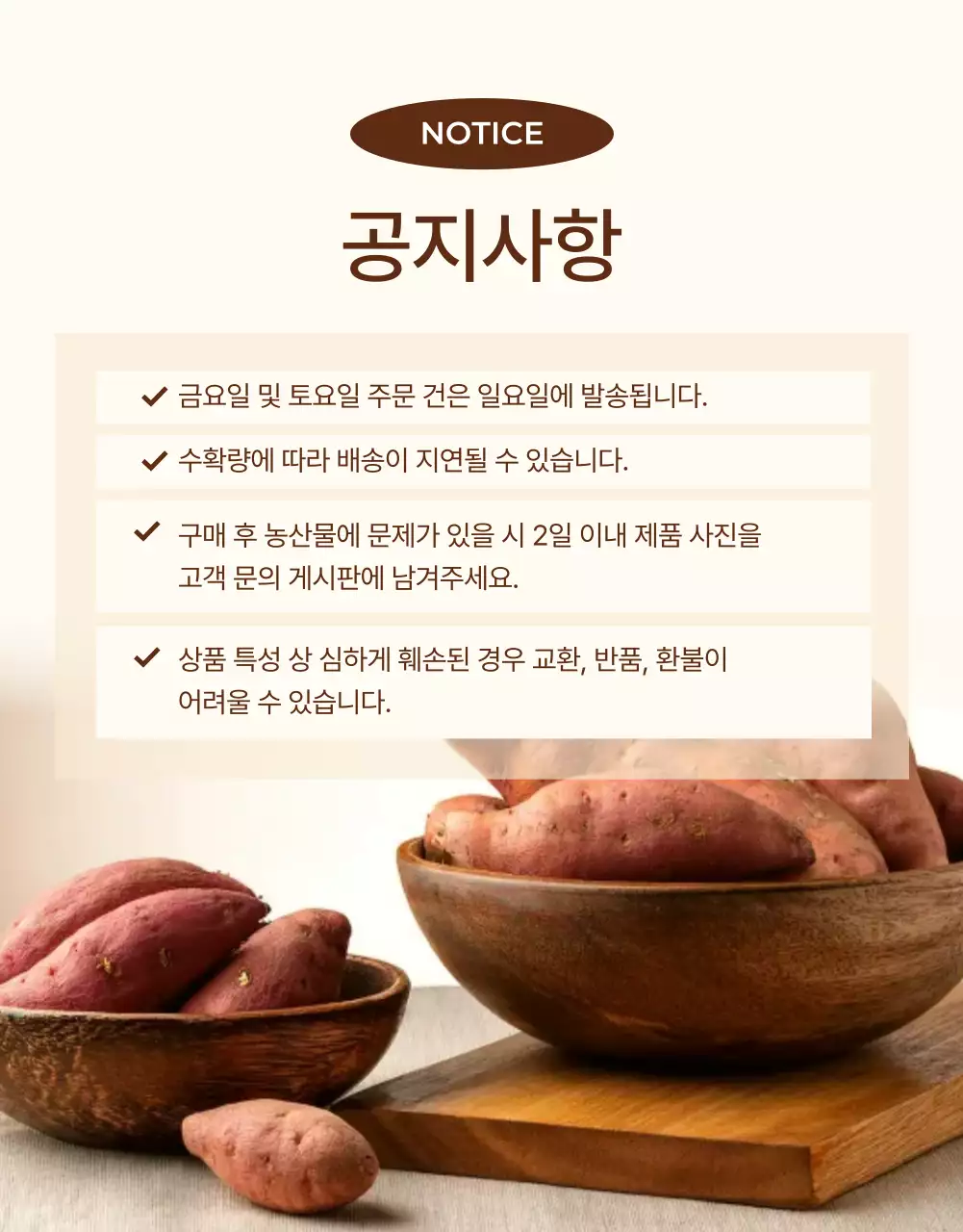 갈색 전통 농산물 광고