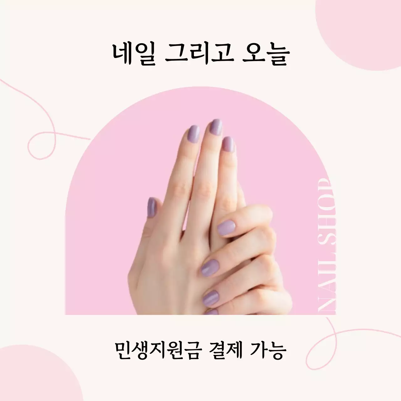 핑크 깔끔 뷰티 민생지원금 광고