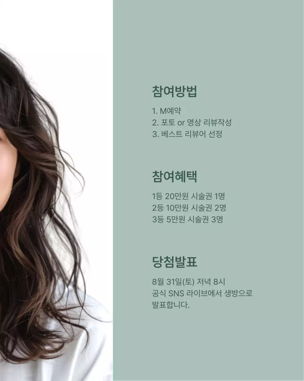 민트 모던 헤어 광고