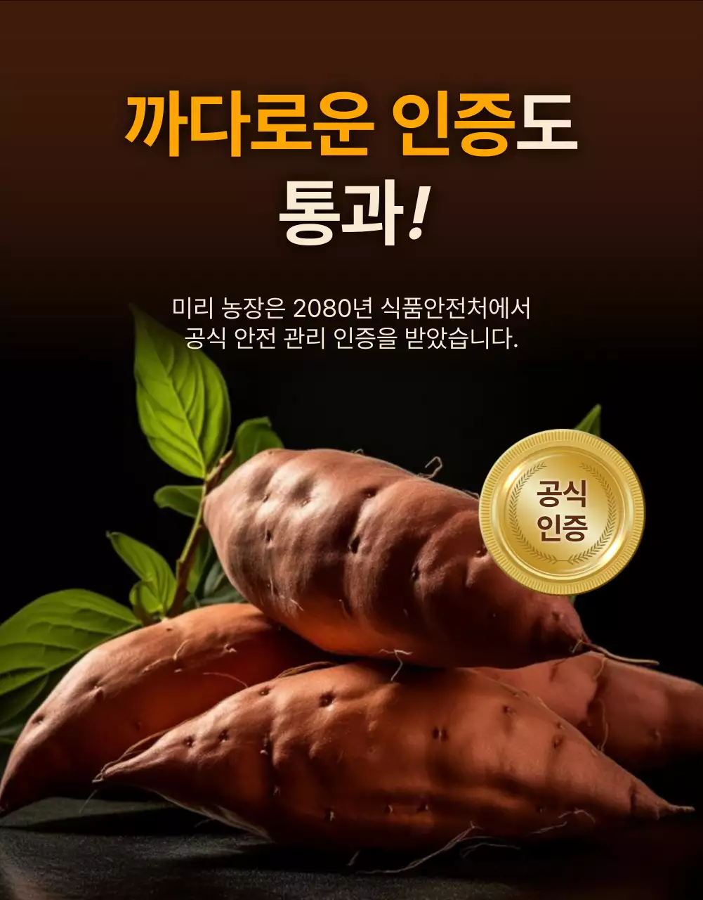 갈색 전통 농산물 광고