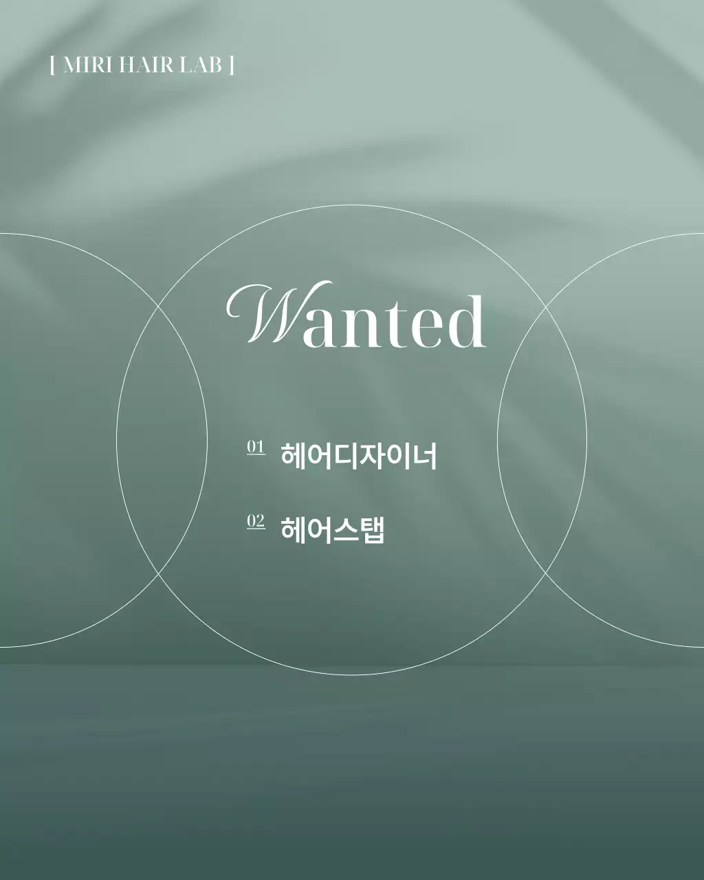 민트 모던 헤어 광고