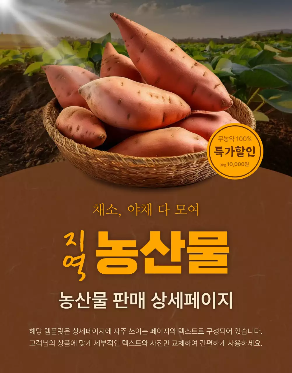 갈색 전통 농산물 광고