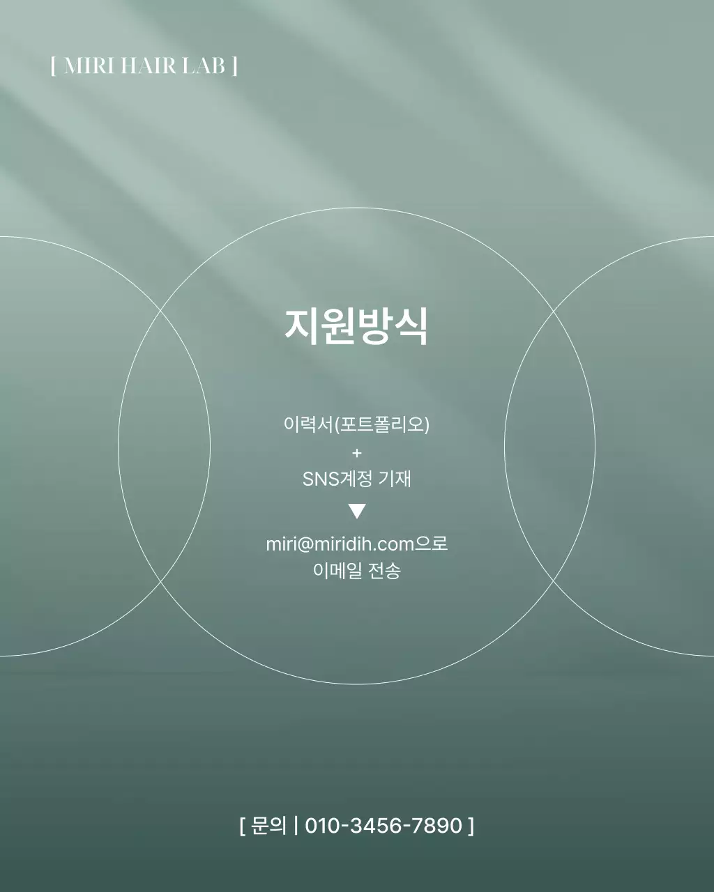 민트 모던 헤어 광고