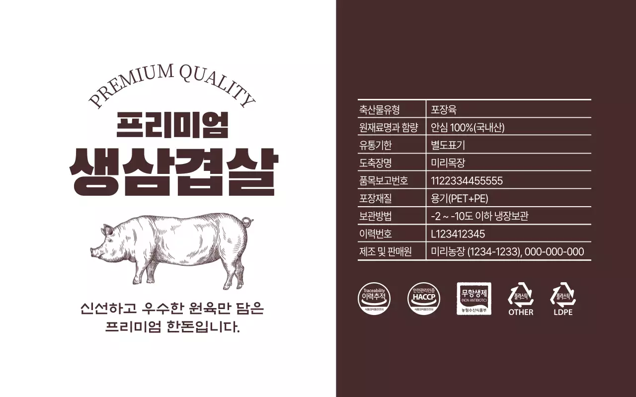 갈색 전통 육류 포장