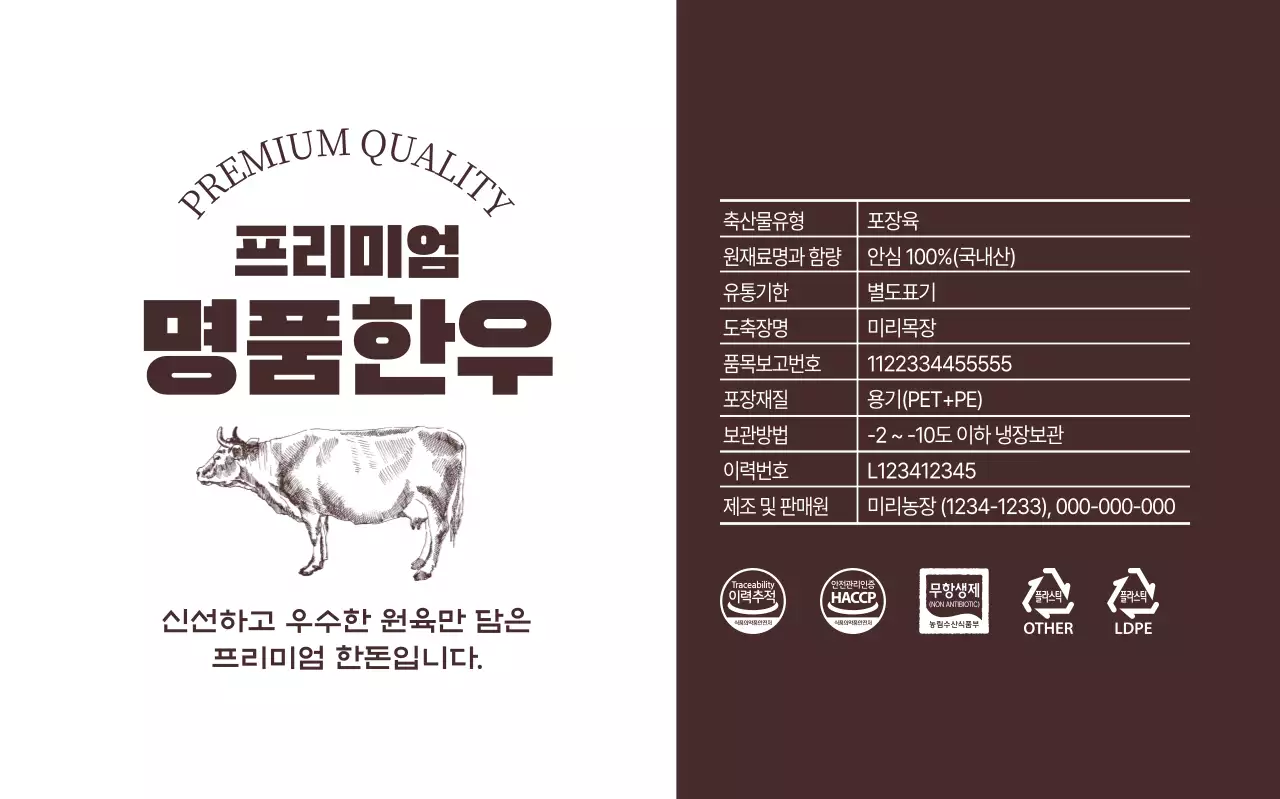 갈색 전통 육류 포장