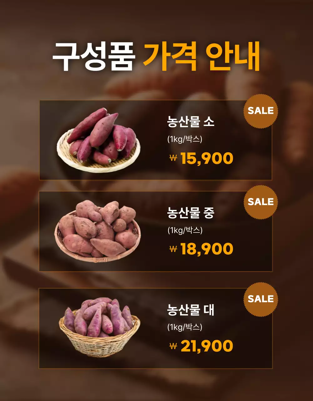 갈색 전통 농산물 광고