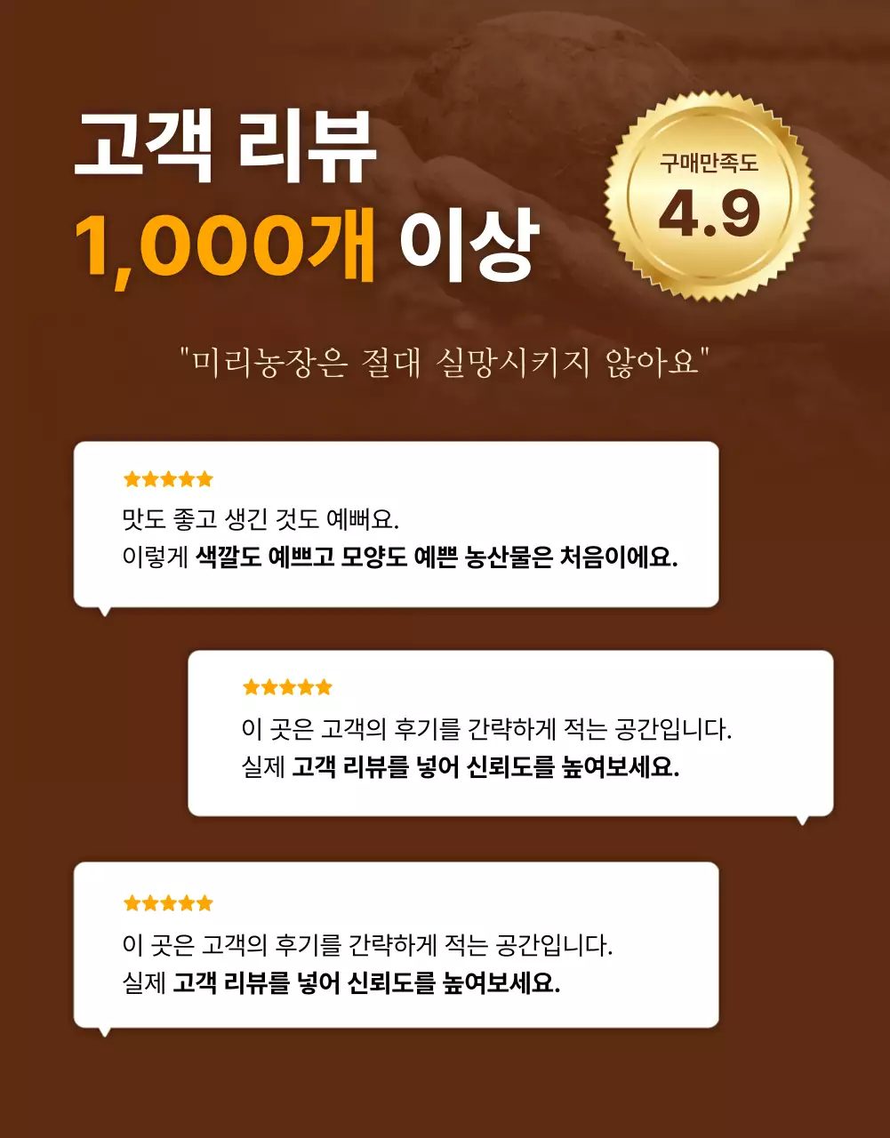 갈색 전통 농산물 광고