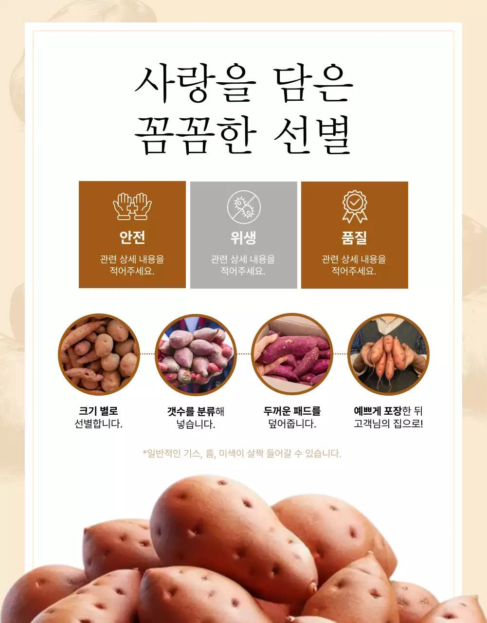 갈색 전통 농산물 광고