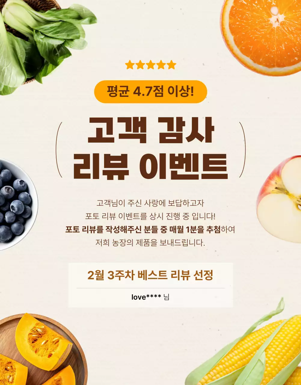 갈색 전통 농산물 광고