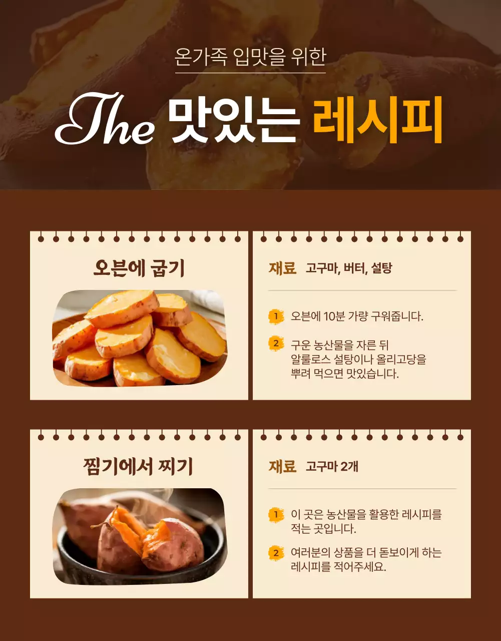 갈색 전통 농산물 광고