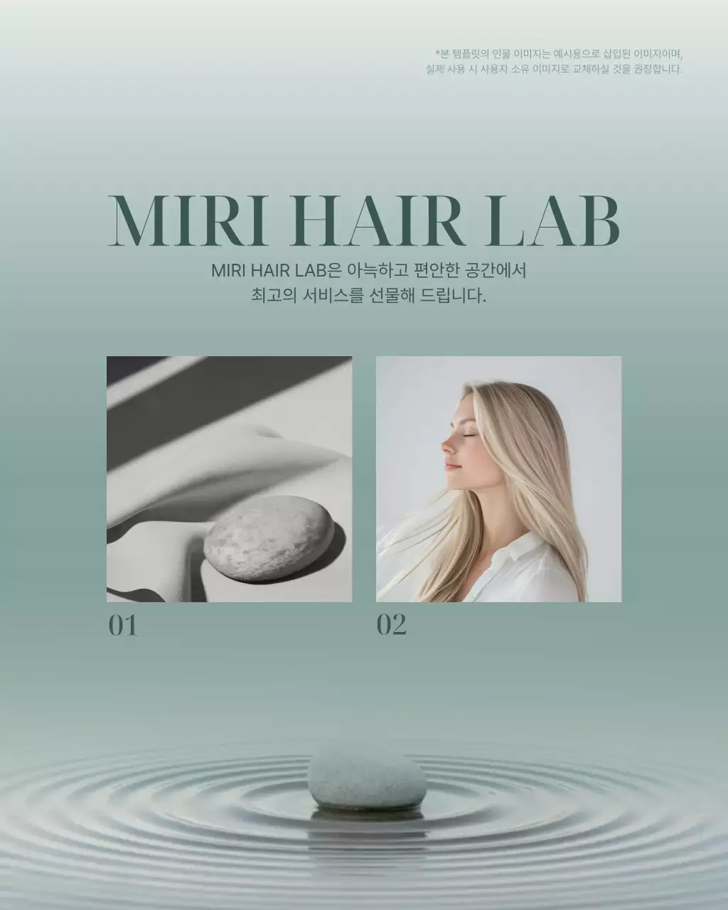 민트 모던 헤어 광고