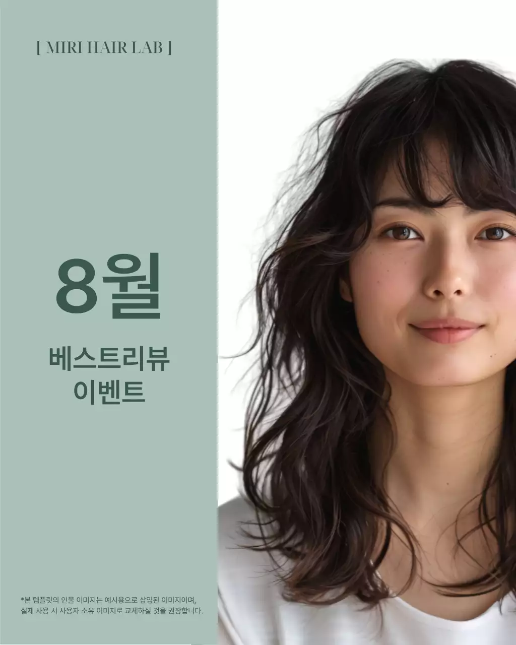 민트 모던 헤어 광고