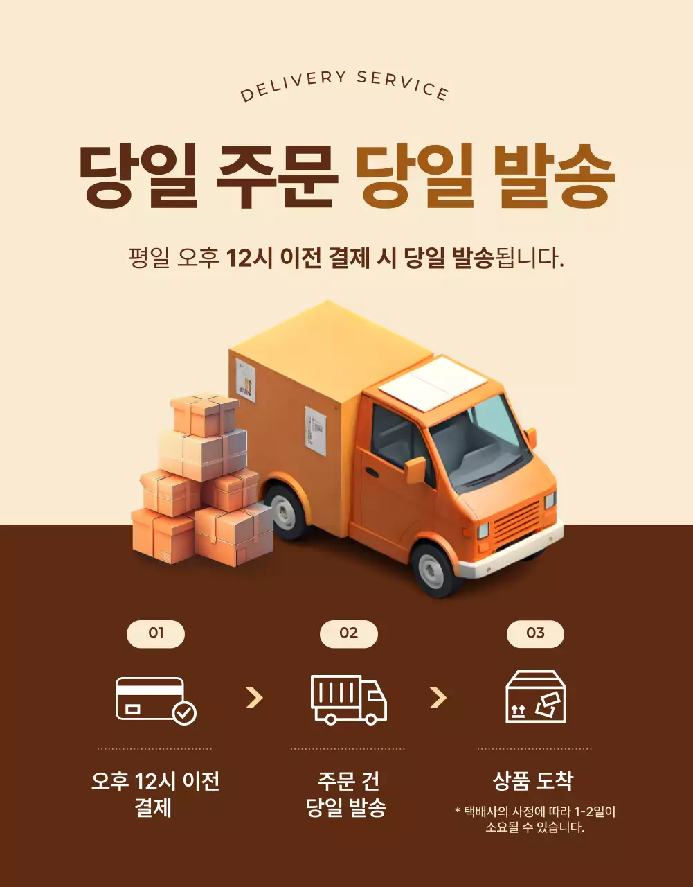 갈색 전통 농산물 광고