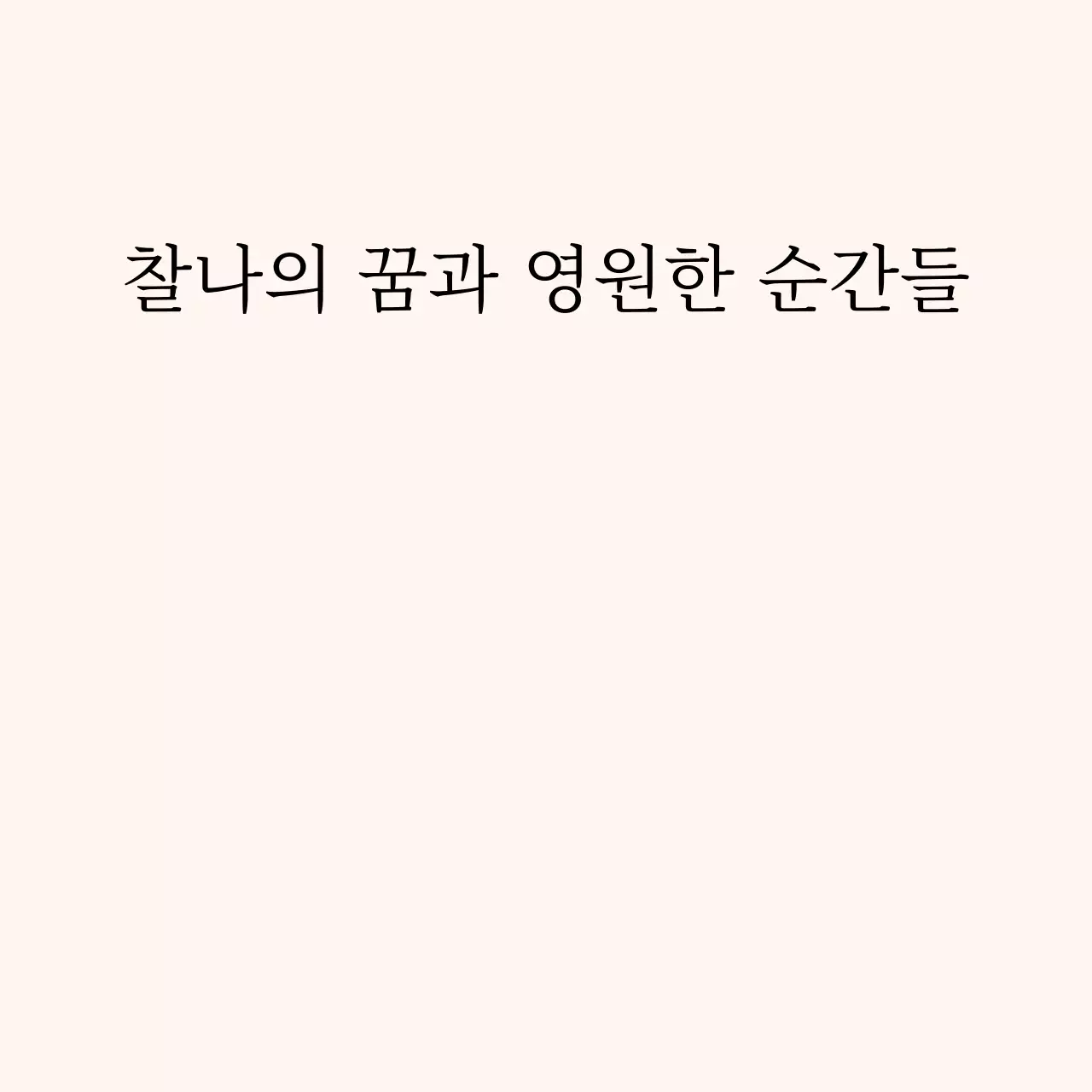 미니멀 문학 문구