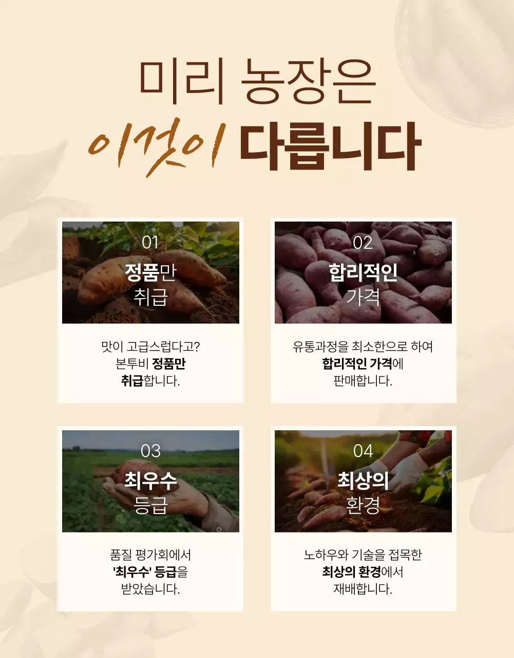 갈색 전통 농산물 광고