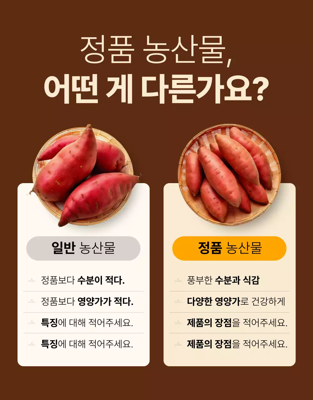 갈색 전통 농산물 광고