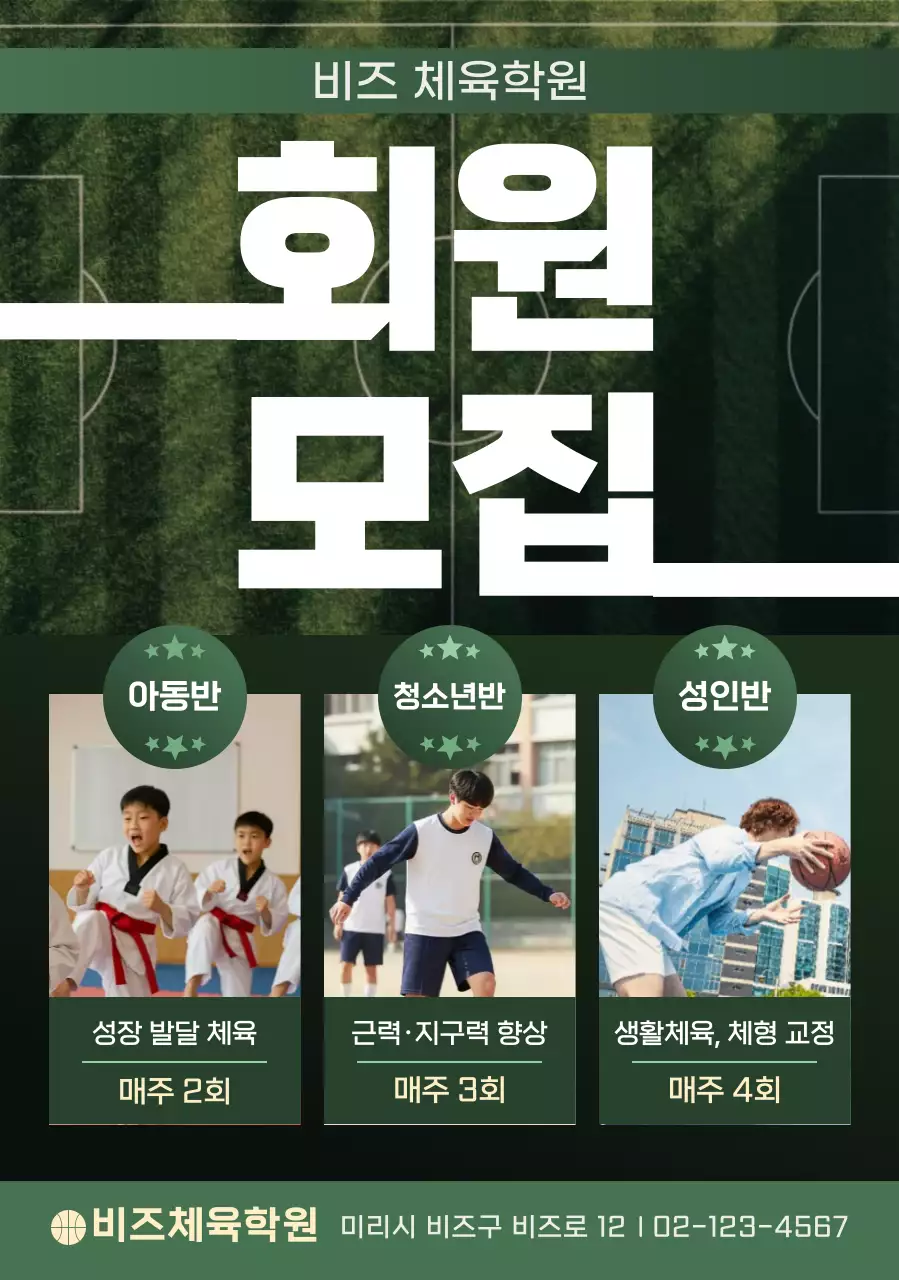 초록 깔끔 체육 모집