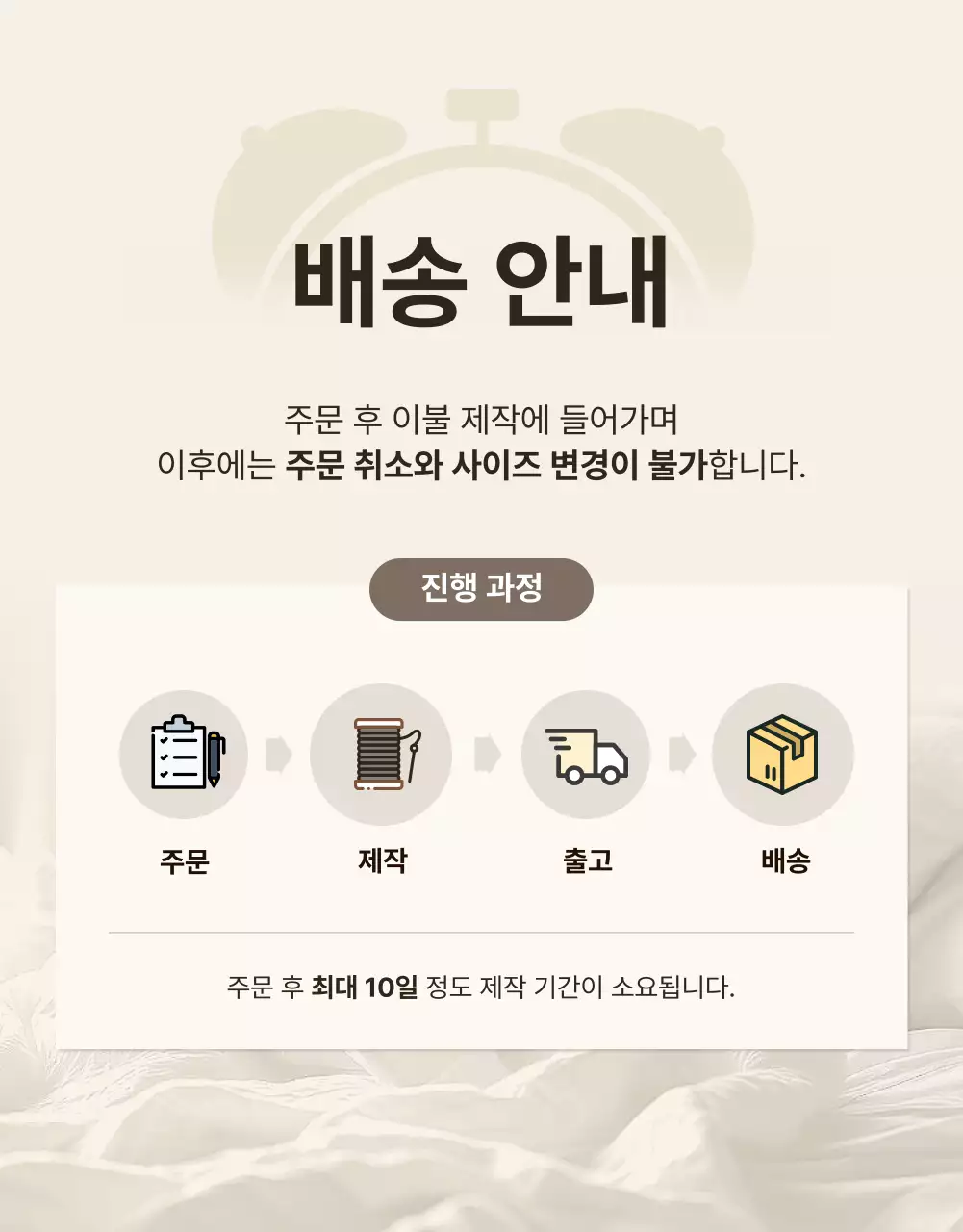 베이지 모던 침구 기획전