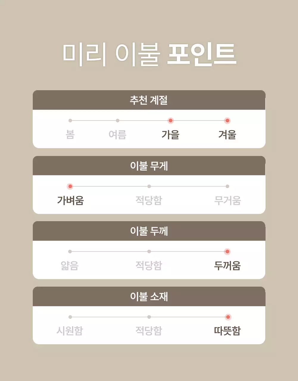 베이지 모던 침구 기획전