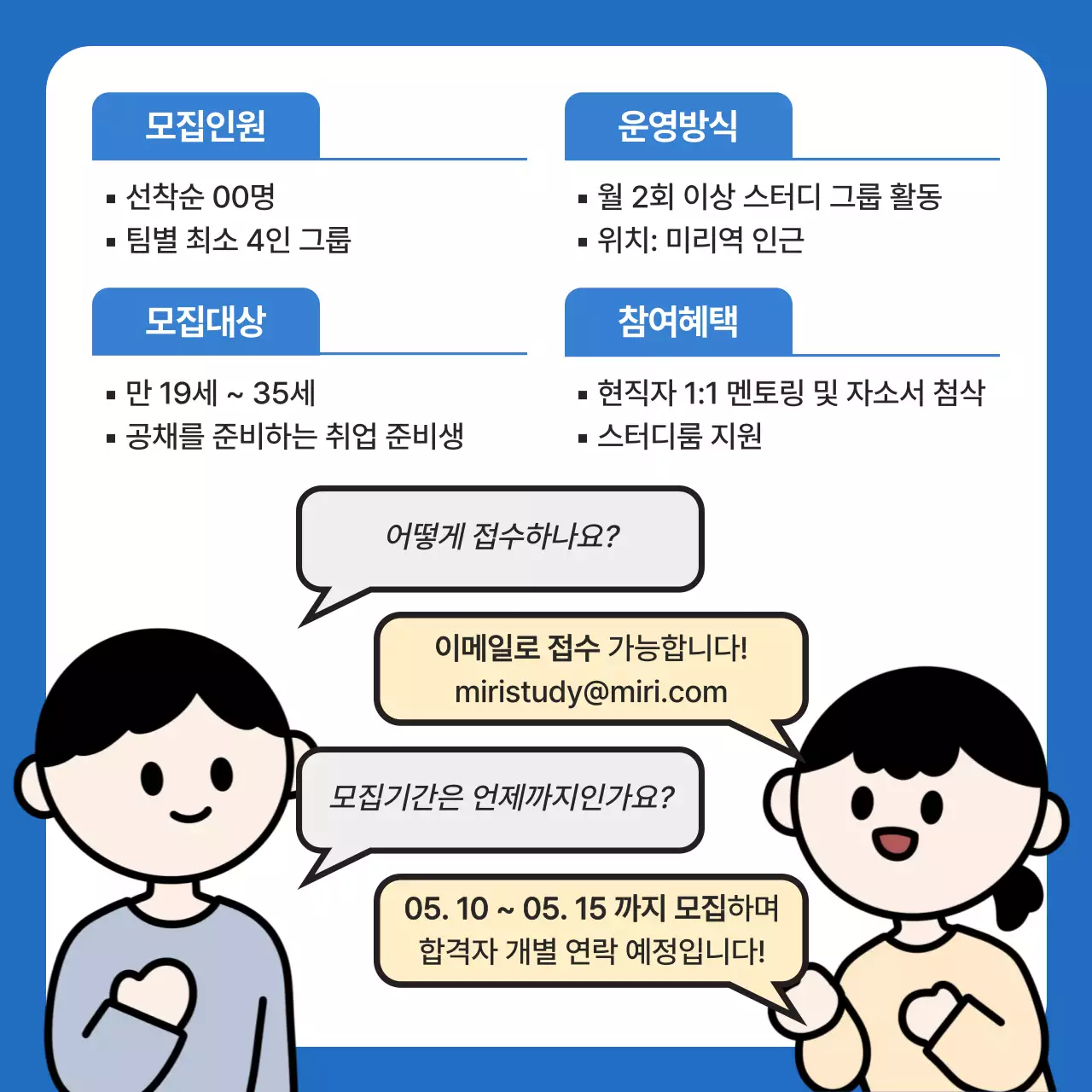 파랑 심플 모집공고 모집