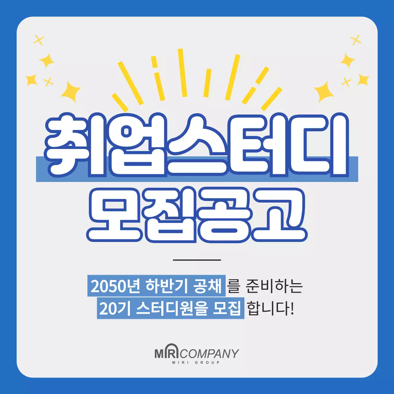 파랑 심플 모집공고 모집