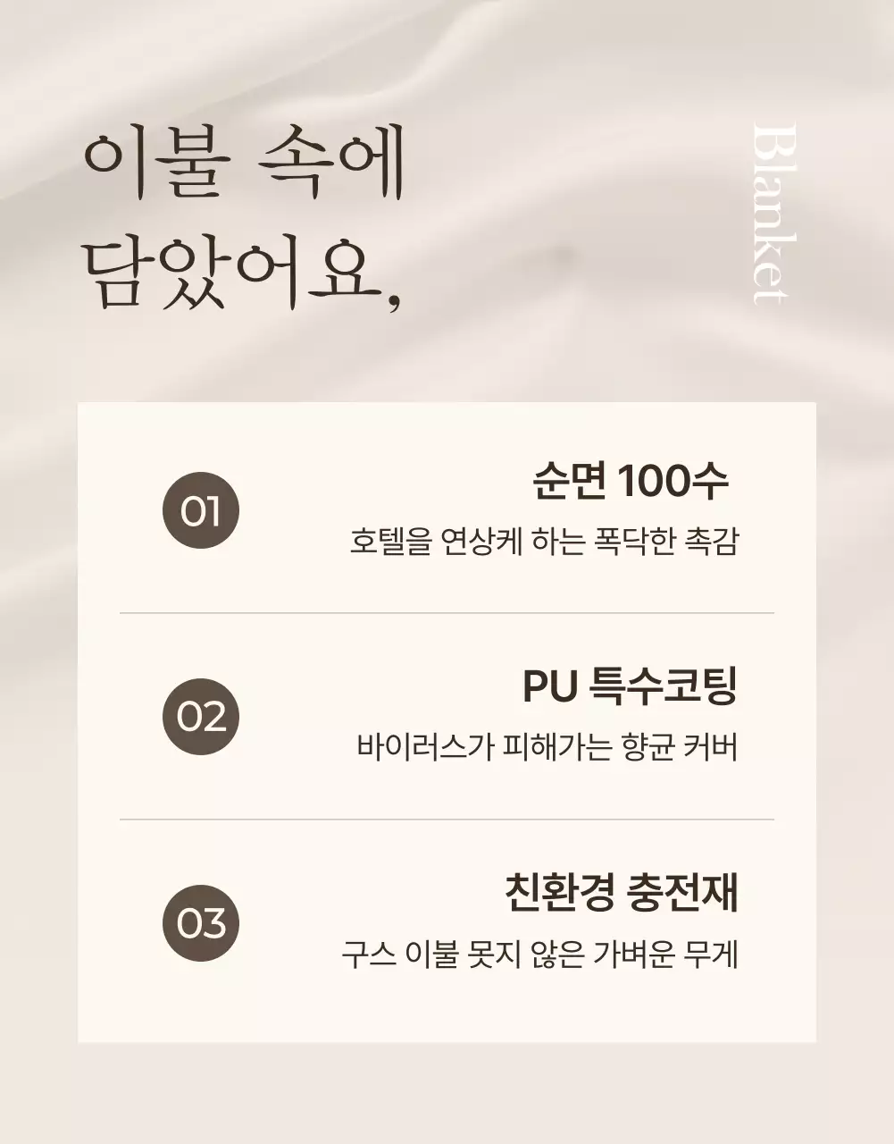 베이지 모던 침구 기획전