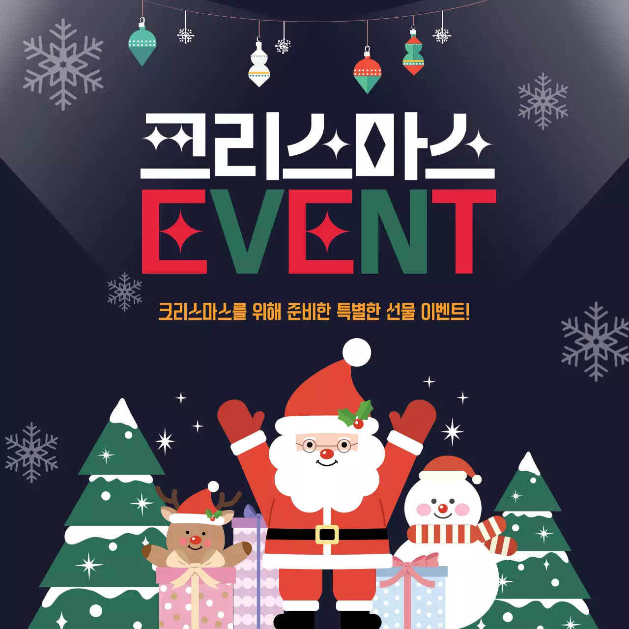 남색 아기자기한 크리스마스 이벤트